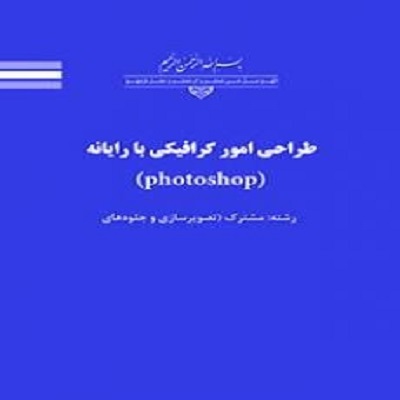 فایل ورد نمونه سوال چهار گزینه ای  با جواب طراحی ا